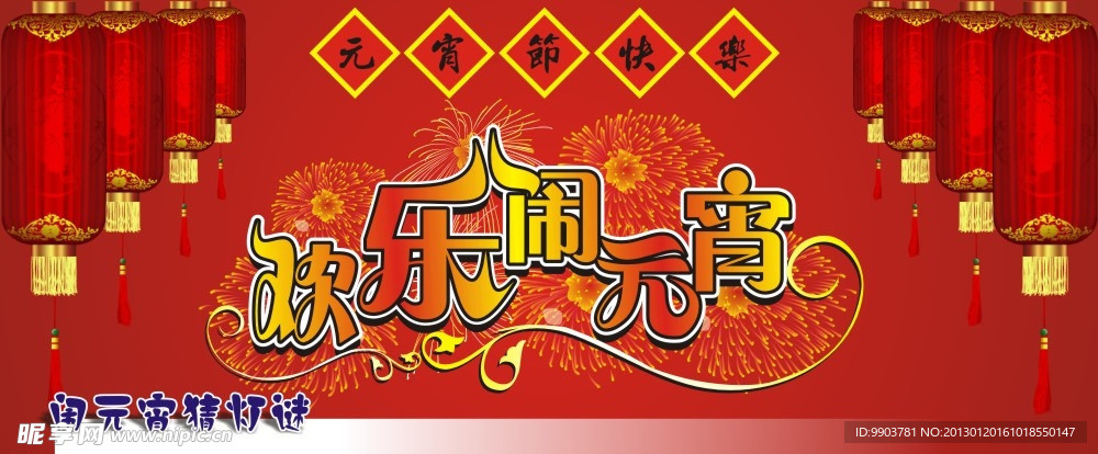 元宵节主题