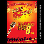 迎新年ktv海报设计