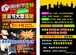 慢摇吧宣传单