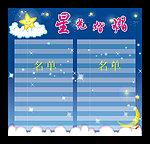 星光熠熠