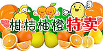 柑橘柚橙特卖