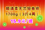 超市促销POP