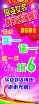 买一送一