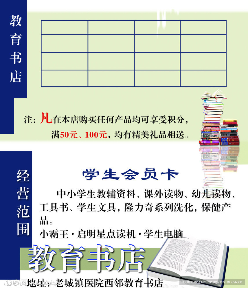 书店会员卡