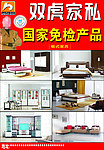 双虎家私