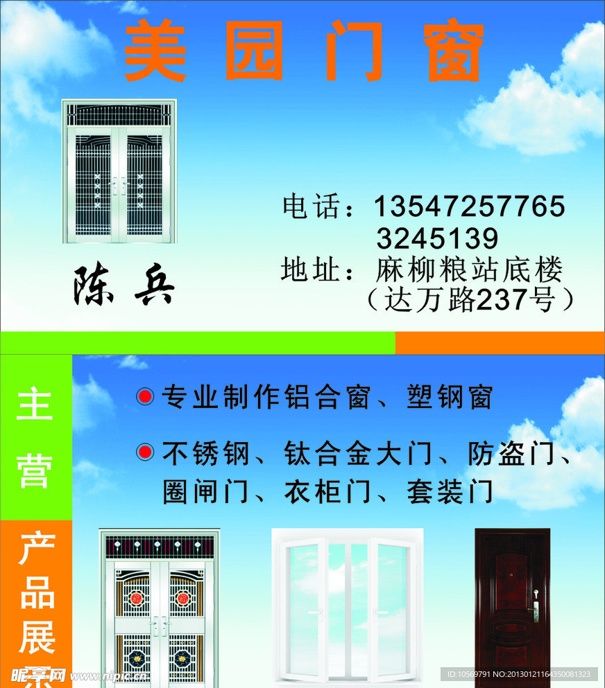 门窗名片