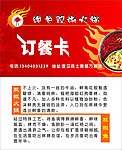 订餐卡