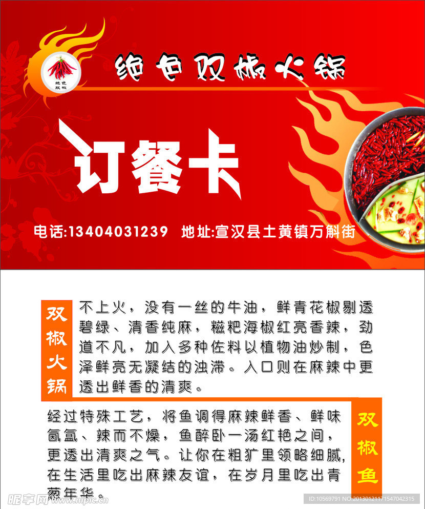 订餐卡
