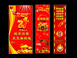 新年 喜庆广告