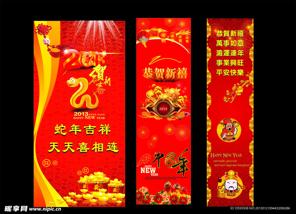 新年 喜庆广告