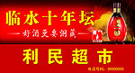 临水十年坛门头