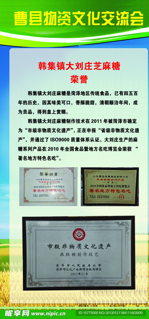 芝麻糖荣誉