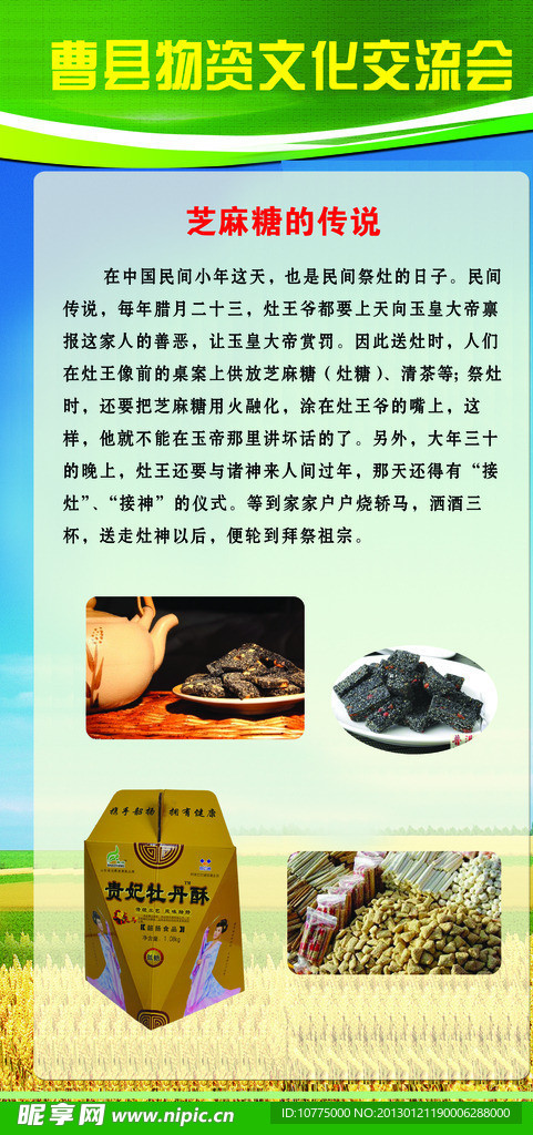 芝麻糖的传说