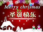 圣诞快乐