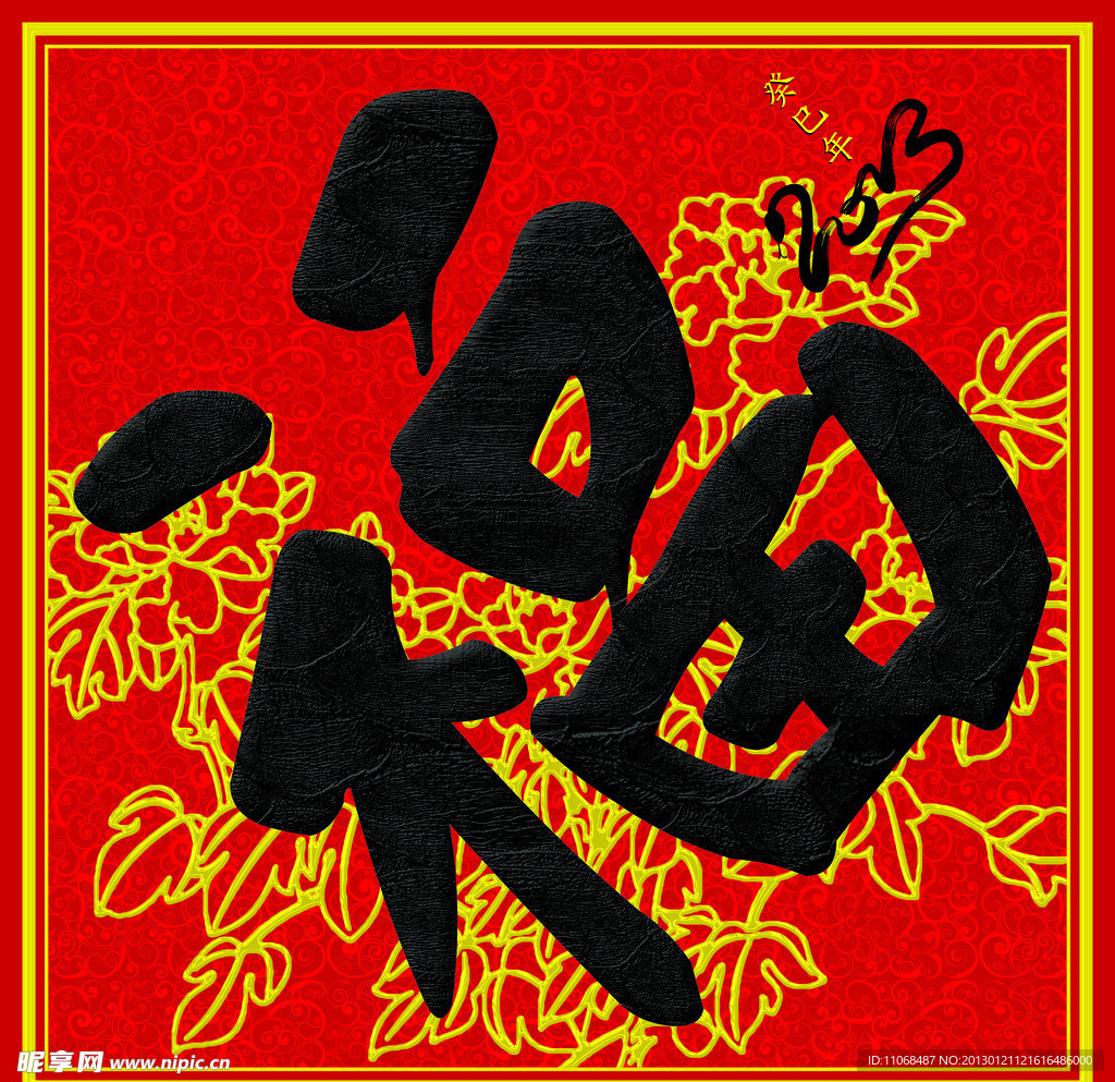 字福