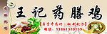 药膳鸡门头