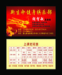 健身俱乐部名片