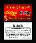 健身俱乐部代金卡