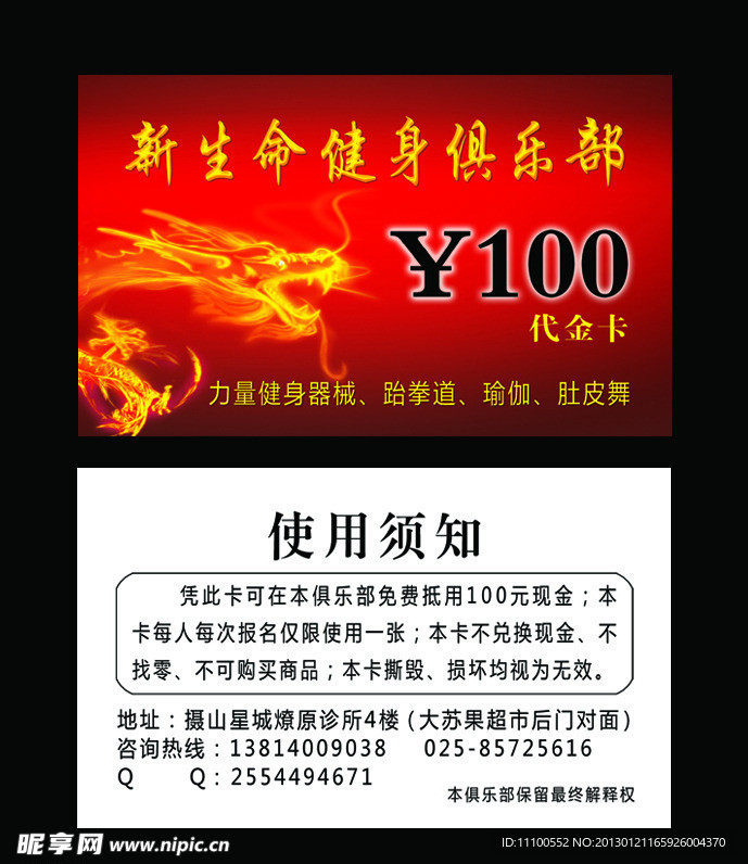健身俱乐部代金卡