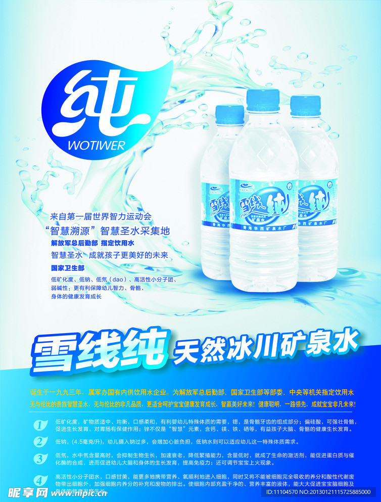 雪线纯 折页 纯净水