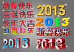 新春快乐大全