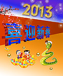 喜迎新春