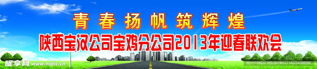 公路公司联欢会
