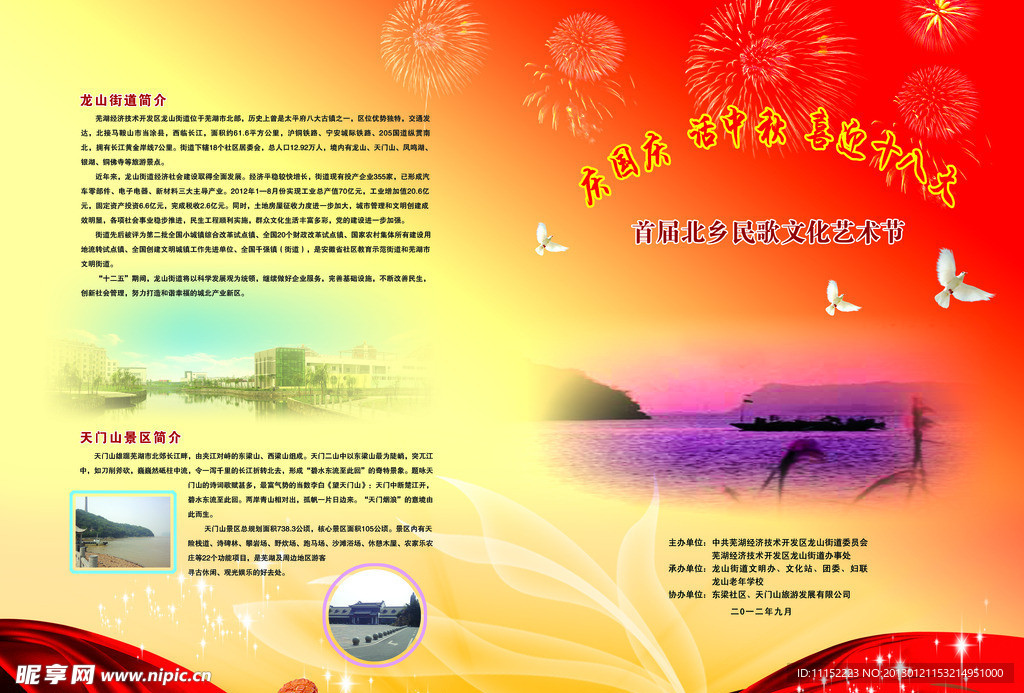 北乡民歌艺术节节目单