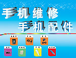 手机维修