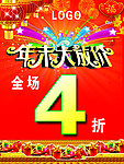 年末大放价海报