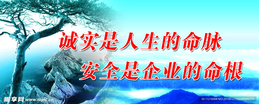 安全标语