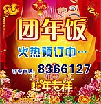 团年饭火热预订