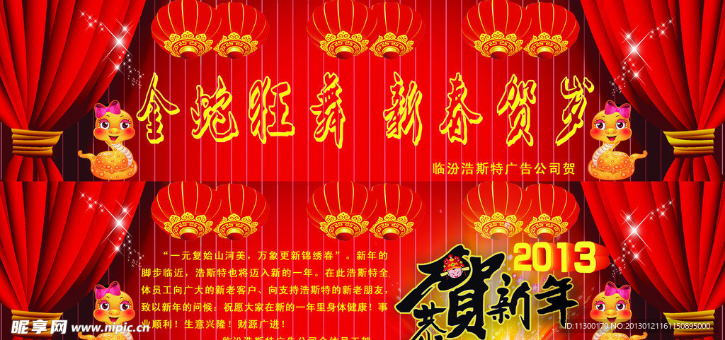 新年贺词