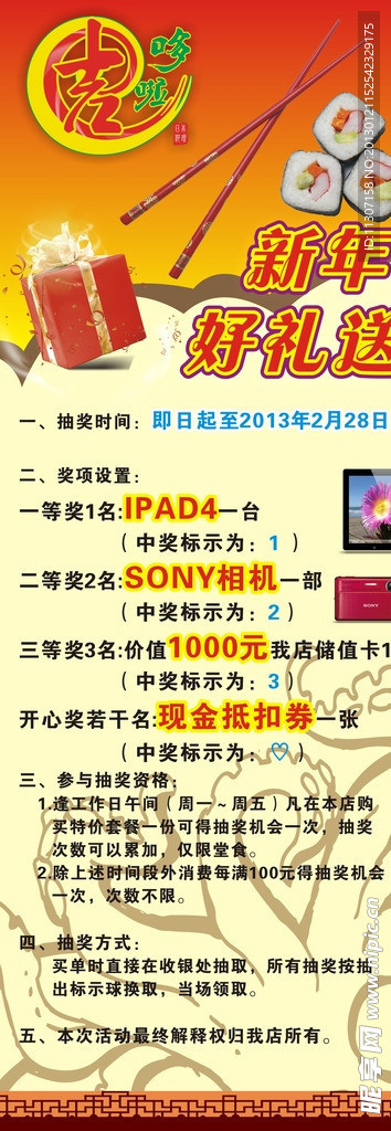 寿司活动