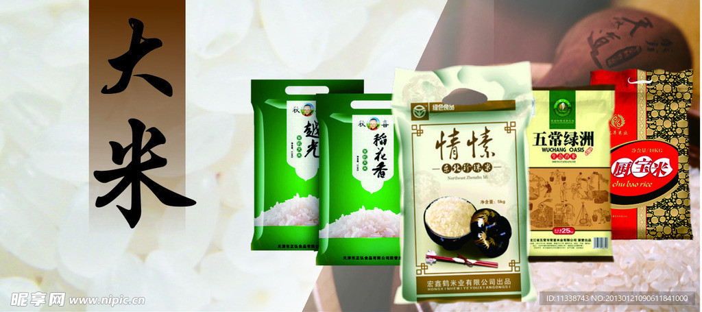 袋装大米广告