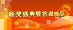 颁奖盛典