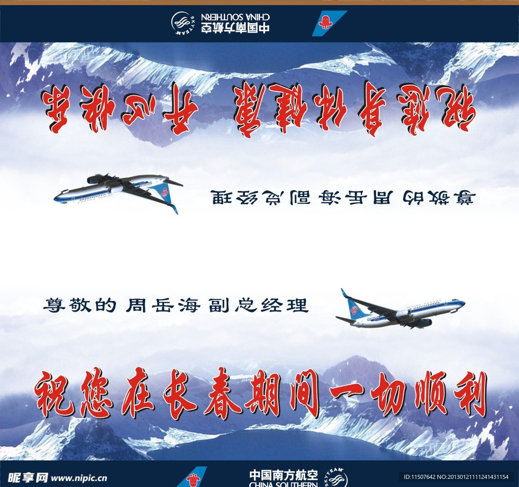 南方航空公司标识 logo 飞机