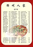衢州人家菜单