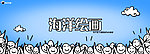 横版招贴