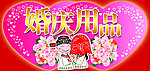 结婚背景