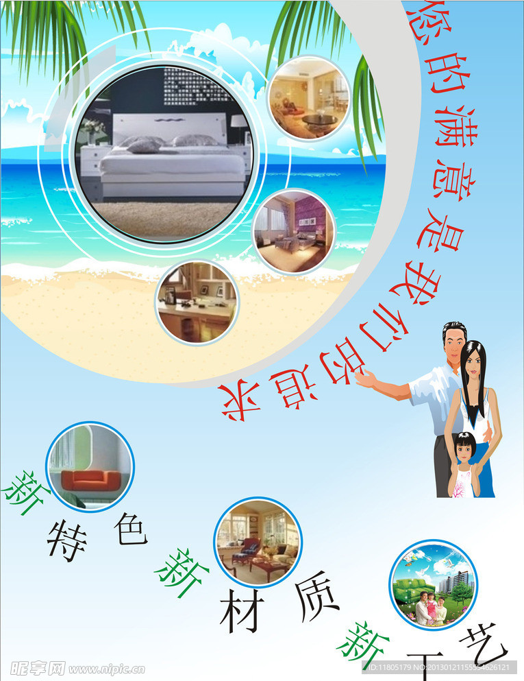 家居海报