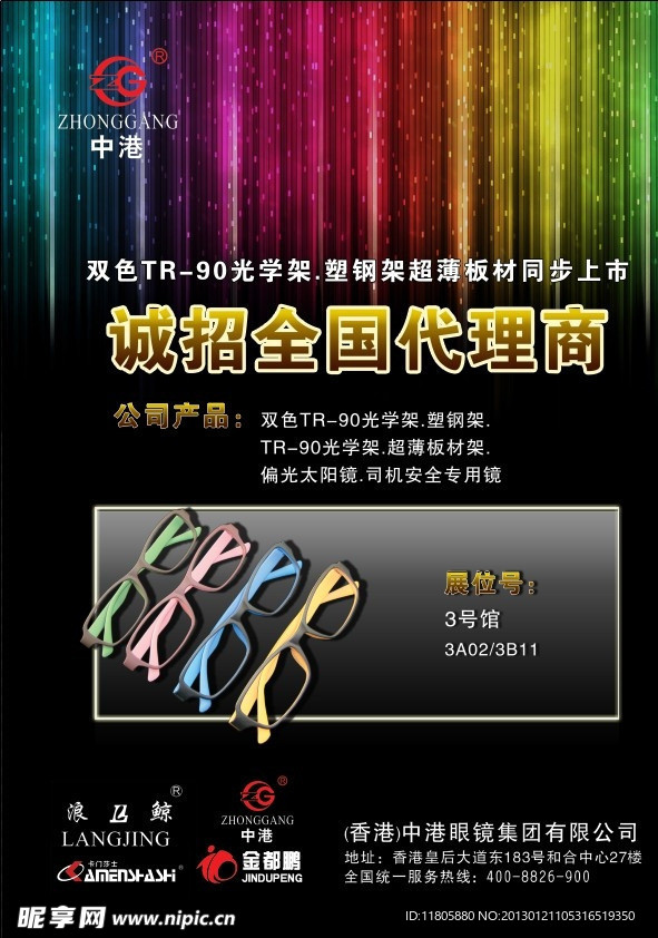 眼镜单页