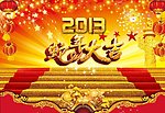 蛇年大吉