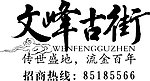 合川文峰古街LOGO