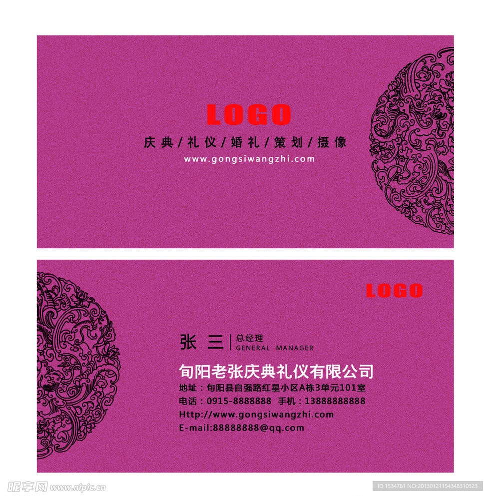 婚庆名片