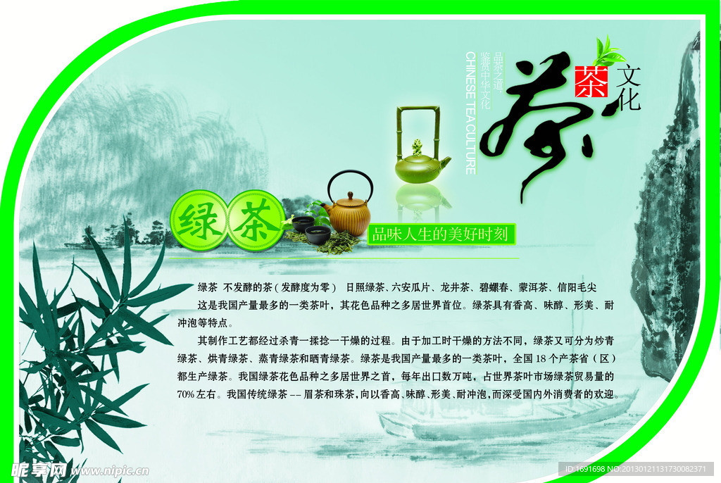 绿茶 茶文化