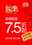 新春抢购惠