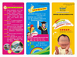 爱育幼童 右脑教育 招生传单