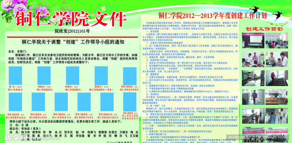 铜仁学院后勤国资管理处简介