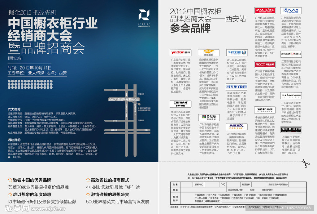 中国橱衣柜行业 经销商大会宣传单张